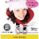 【限定25名】クリスマス商戦！手厚いサポートで、個人でも誰でも簡...