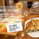 時短マクロビ親子クッキング