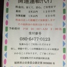 開運代行