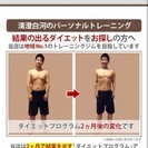 北千住店も大盛況！！痩せない人はいない！効果保証全額返金制度有り 究極ダイエットプログラム パーソナルトレーニングジムの画像
