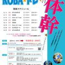 KOBA式体幹☆バランストレーニング　教室