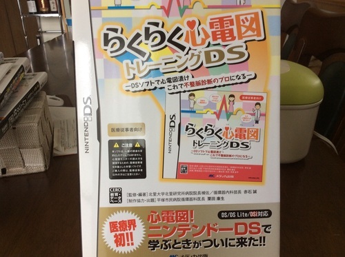 《終了》任天堂DS らくらく心電図