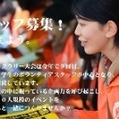 ウォークラリー大会2016の企画・運営のボランティアスタッフ大募集！！
