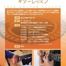 YEF Japanの無料アコースティックギターレッスン
