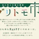 前橋のグリーントゥモロー！