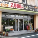 浜松市南区のリラクゼーション、ボディケアライク