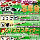 12月★忘年会＆クリスマスディナー予約受付中！　シネマORライブ★