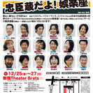 大江戸ワハハ本舗･娯楽座 PRESENTS　ココナッツ・ホリデー...
