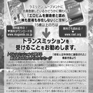 埼玉トランスミッション(秩父)