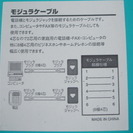 モジュラケーブル TEL-120Wの画像