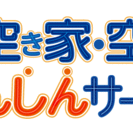 怪しい回収業者に注意！！ - 名古屋市