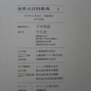 【値下】　平凡社　世界大百科辞典　全35巻　の画像