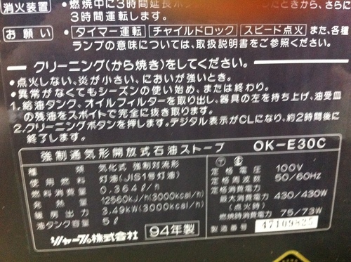 石油ファンヒーター（大）　シャＯＫ。日本製・シャープ　OK-E30C　３，４９ＫＷ／Ｈ・３０００ｋｃａｌ。