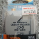 DXアンテナ 屋内3分配器の画像