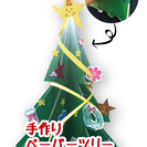 親子でつくろう！飛び出すクリスマスカード＆ツリー教室の画像