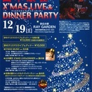 12月19日（土）山木康世（元ふきのとう）クリスマスディナーライブ