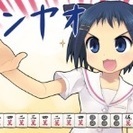 町田・相模原・橋本麻雀面子募集