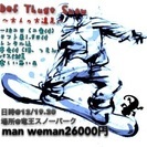 12月19.20 貸切スノーボードツアー