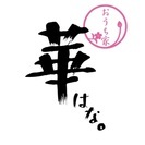 アルバイト募集してます〜☆