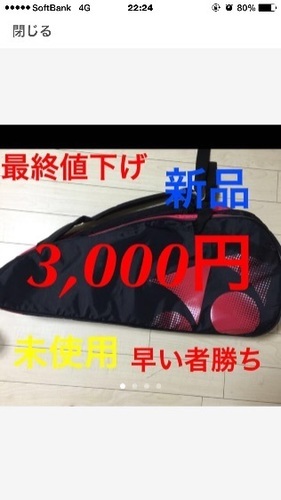 ヨネックス ラケットバック
