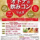 R35★オトナの飲みコン★クリスマスス　35歳以上独身男女参加者募集