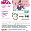日本ではまだ新しいスポーツ！！オシャレで強いローラースケートを履いて体当たり！なのにカッコ可愛い！！本気女子求む♡ローラーダービー！ − 東京都