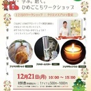 2015年12月21日(月)｜学ぶ。磨く。ひめごこちワークショッ...