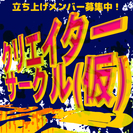 クリエイターサークル立ち上げメンバー募集！