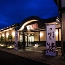 デザイナーズスーパー銭湯　源泉湯　!燈屋!フロントスタッフ募集!!の画像