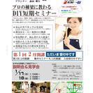 DIY女子会！プロの棟梁や専門家に習うＤＩＹ同好会メンバー募集で...