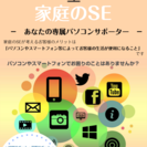 家庭のSE