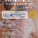 12月22日(火曜)13時から！0歳から親子で楽しむクリスマスコ...