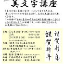かんたん！美文字講座 in小金井市
