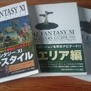 ファイナルファンタジーXI マスターズガイド 2種 リーダーズス...