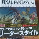 ファイナルファンタジーXI マスターズガイド 2種 リーダーズスタイル 1種 計3冊 の画像