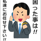 便利屋アトムはあなたの町の便利屋です!!! どんな些細な事でも真...