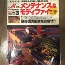 オッタマンのメンテナンス＆モディファイ 絶好調の旧車を目指せ! 