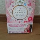 100円 誰よりも愛されてミリオネラと結婚する方法 チカコ リー 帯付き 美品の画像