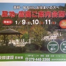 残り1区画 墓地