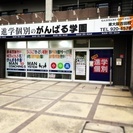 地元で活躍できる講師を募集します◎の画像