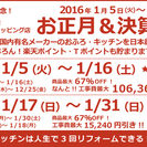リリパ本店サイトオープン記念!!お正月＆決算セール!!1月5日～...
