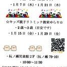1月キッズ親子リトミックのお知らせ☆