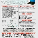 初心者向け出張パソコンレッスン・サポート「パソリンク福岡」の画像