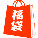 ヨドバシの福袋一緒に並んでくれる人募集！