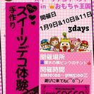 COCCOの岡山スイーツデコ教室