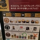 ネスカフェゴールドバリスタの画像
