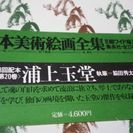 日本美術絵画全集20 浦上玉堂の画像