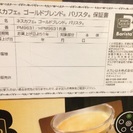 ネスカフェゴールドバリスタの画像