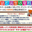 Ｉ‐ＭＡＫＥ・マンツーマン英会話　横浜金沢校の画像