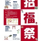 長沼原勤労市民プラザ　2016年1月31日（日）　「招福祭」開催...